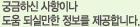 궁금하신 사항이나 도움되실만한 정보를 제공합니다.